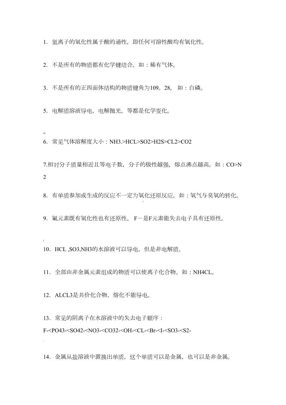 高中化学知识点总结归纳(DOC 7页).doc_第1页