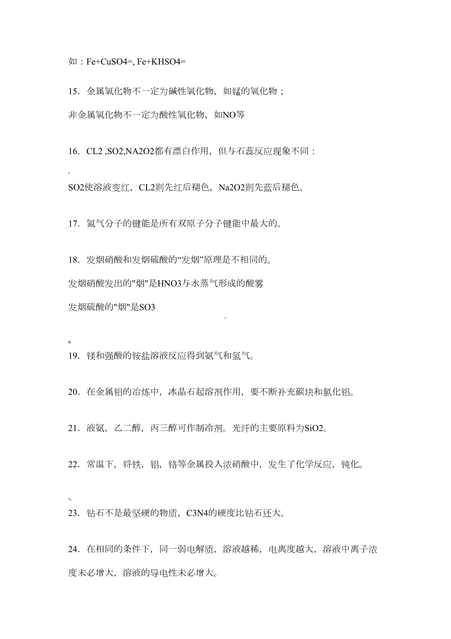 高中化学知识点总结归纳(DOC 7页).doc_第2页