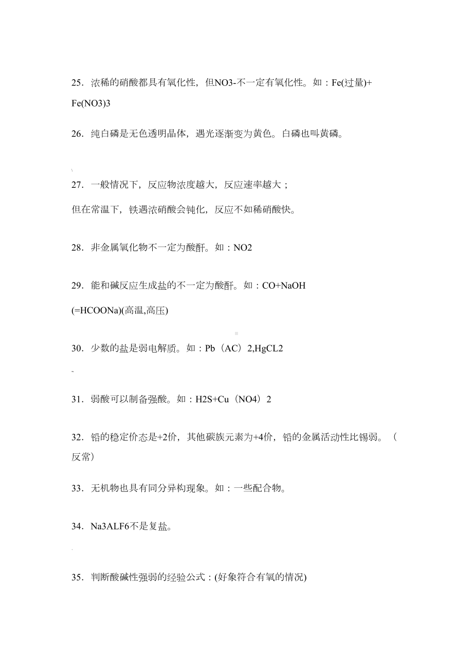 高中化学知识点总结归纳(DOC 7页).doc_第3页