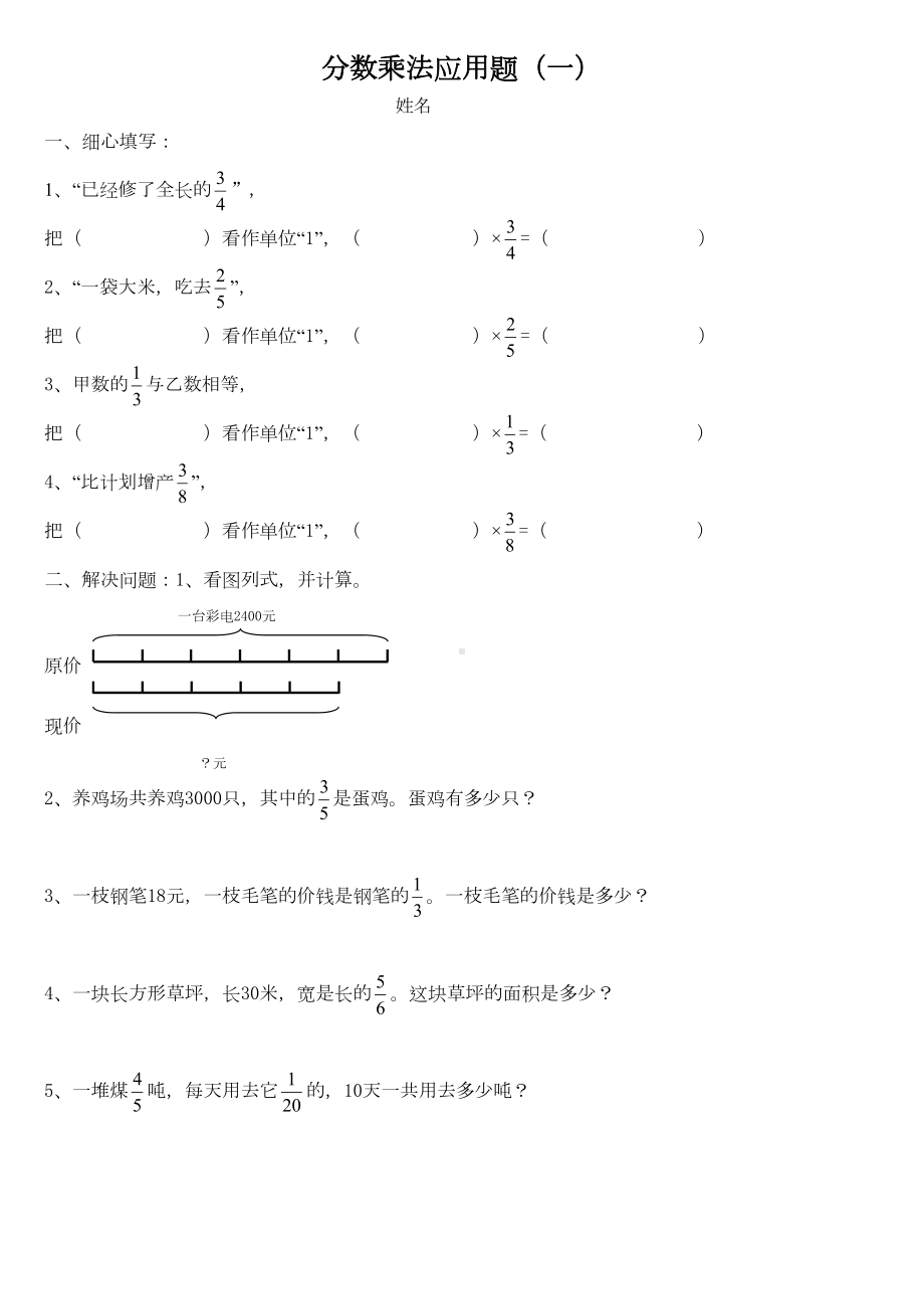 苏教版六年级上册数学《分数乘法应用题》试题(DOC 6页).doc_第1页