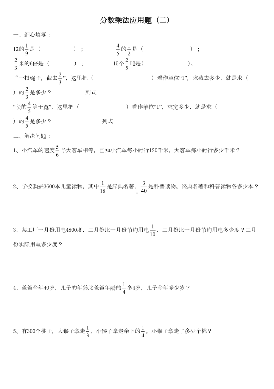 苏教版六年级上册数学《分数乘法应用题》试题(DOC 6页).doc_第2页