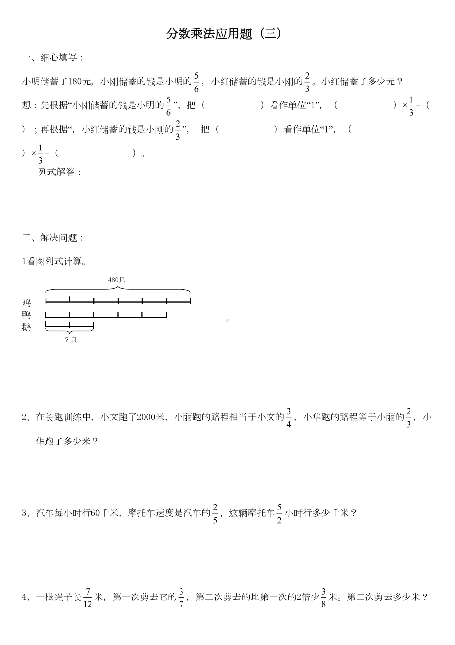 苏教版六年级上册数学《分数乘法应用题》试题(DOC 6页).doc_第3页