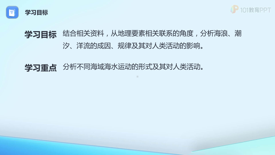 3.3 海水的运动ppt课件 (j12x2)-2023新人教版（2019）《高中地理》必修第一册.pptx_第3页