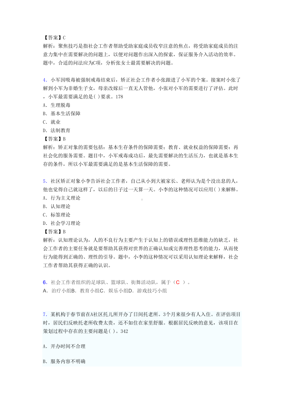 社会工作基础知识考试试题(含答案)tk(DOC 20页).doc_第2页