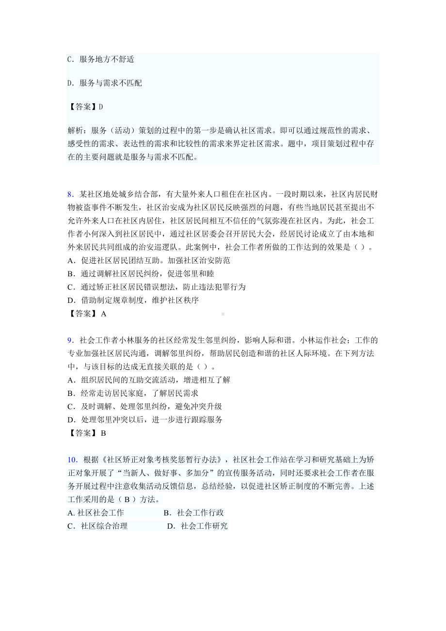 社会工作基础知识考试试题(含答案)tk(DOC 20页).doc_第3页