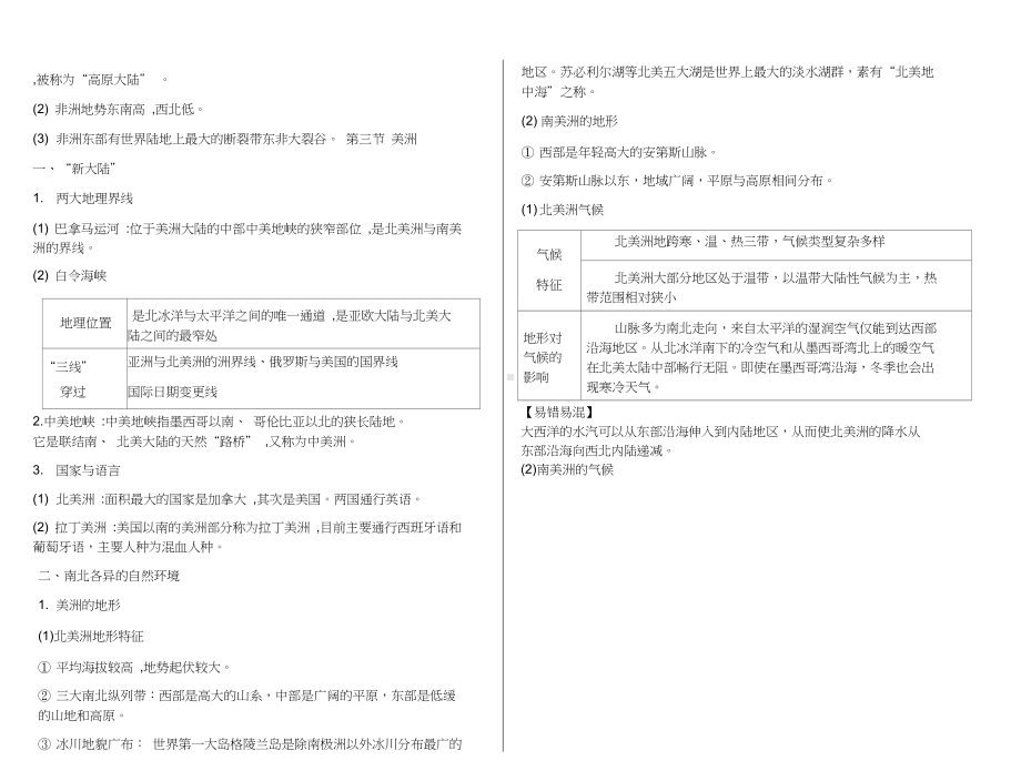 湘教版七年级下册地理知识点总结整理(DOC 11页).docx_第2页