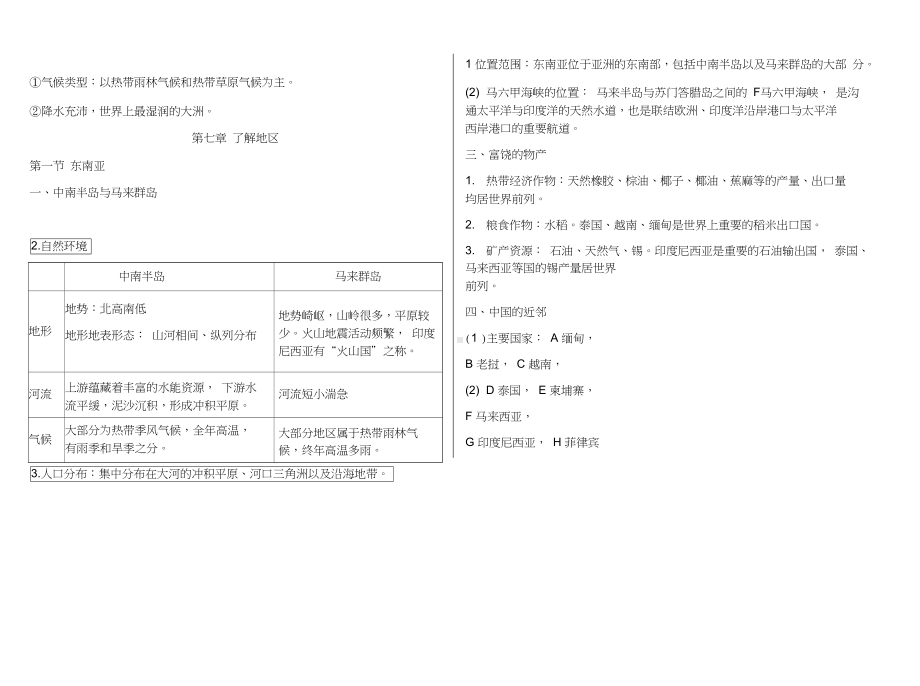 湘教版七年级下册地理知识点总结整理(DOC 11页).docx_第3页