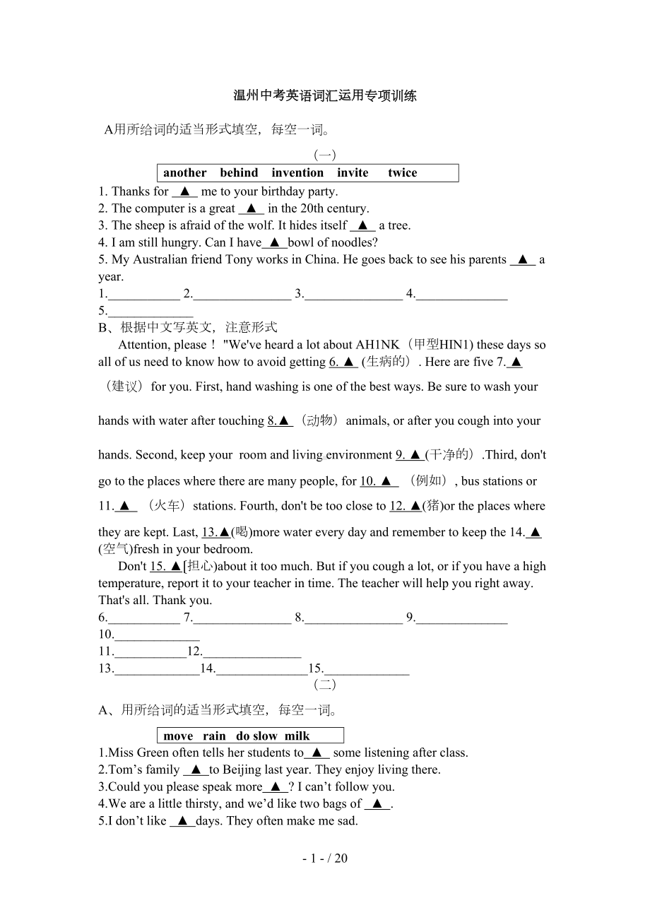 温州中考英语词汇运用专项训练(DOC 17页).docx_第1页