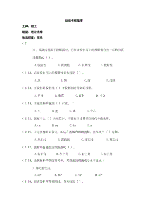 钳工技能试题库(DOC 222页).doc