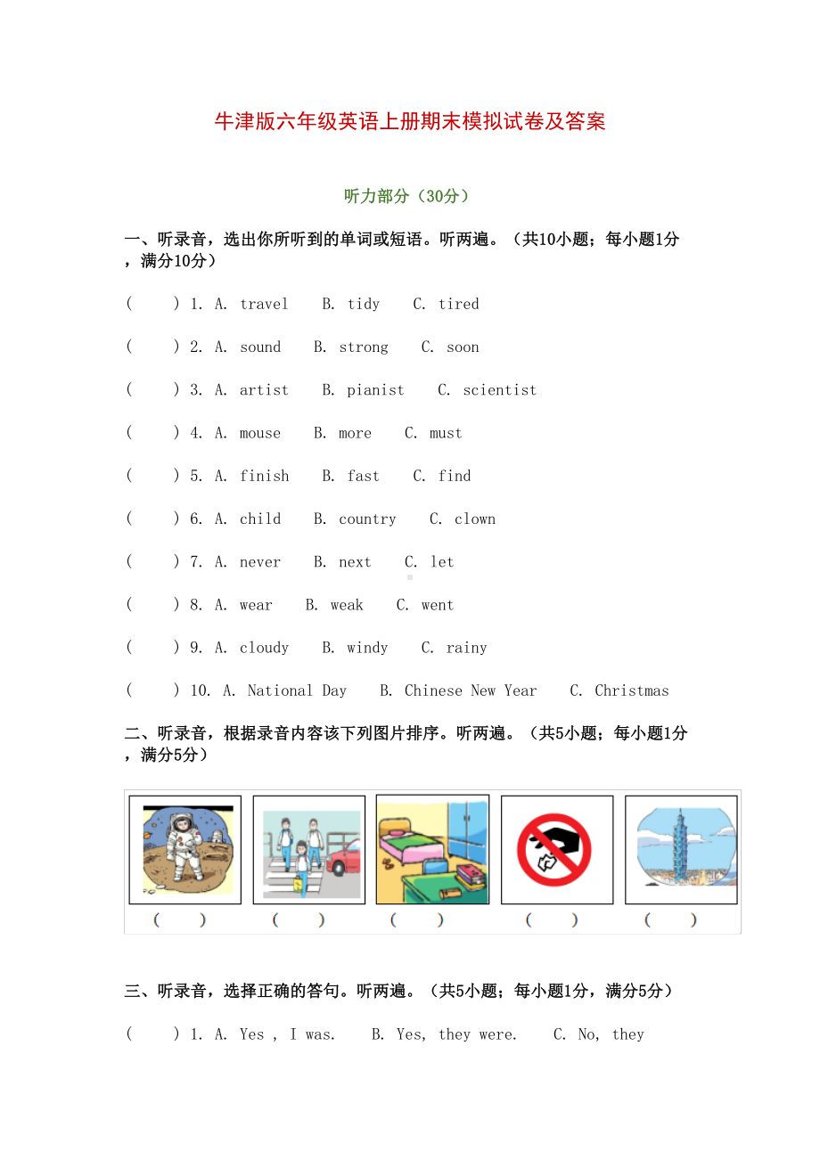 牛津版六年级英语上册期末模拟试卷及答案(DOC 11页).docx_第1页