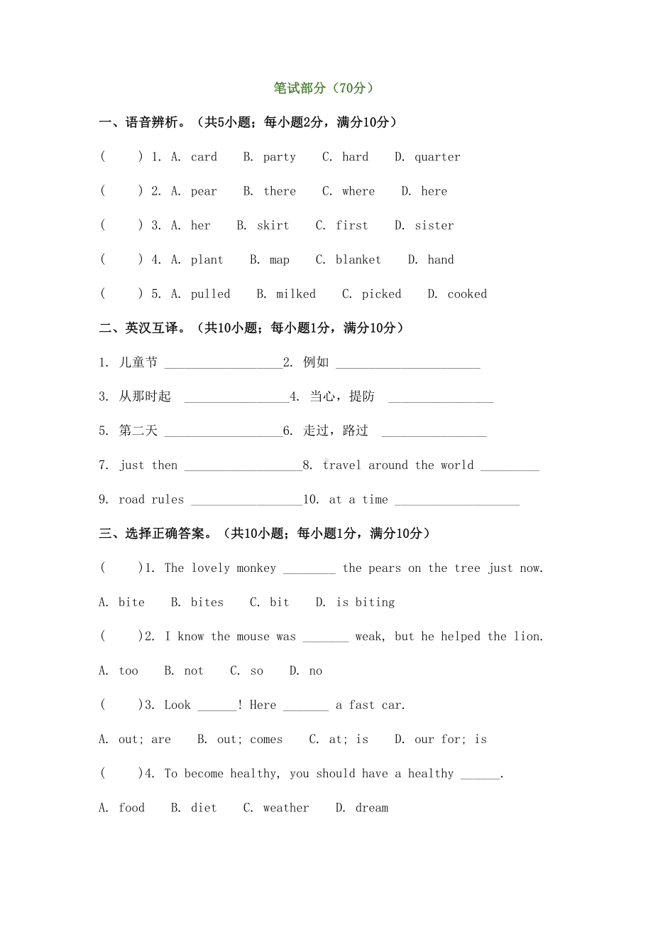 牛津版六年级英语上册期末模拟试卷及答案(DOC 11页).docx_第3页