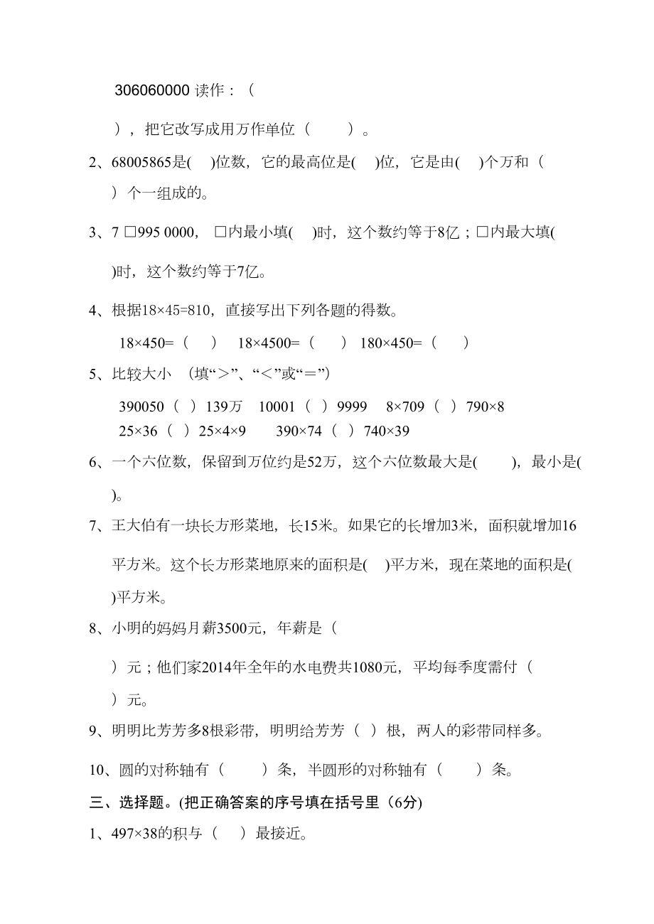 苏教版小学数学四年级下册期中练习题(DOC 5页).doc_第2页