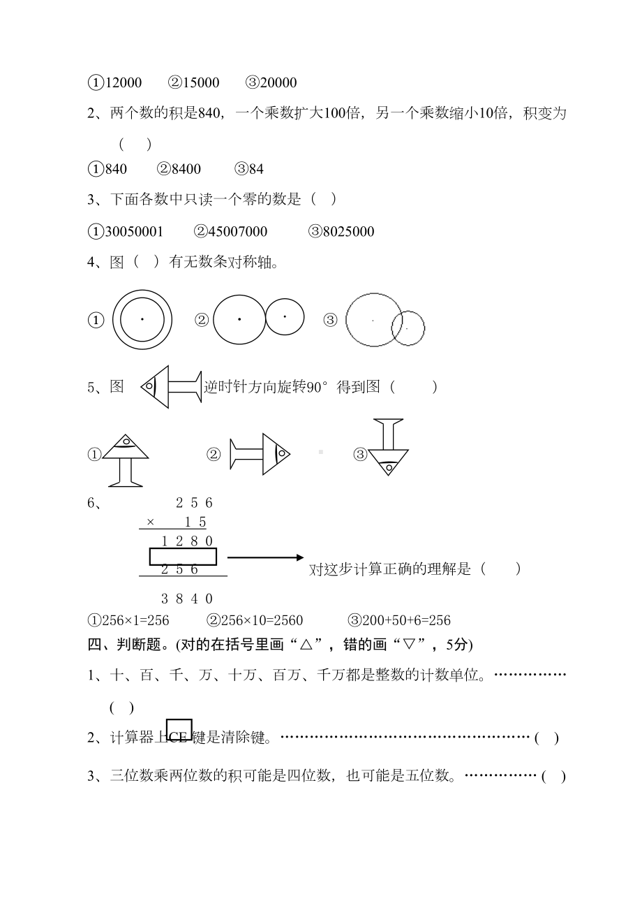 苏教版小学数学四年级下册期中练习题(DOC 5页).doc_第3页