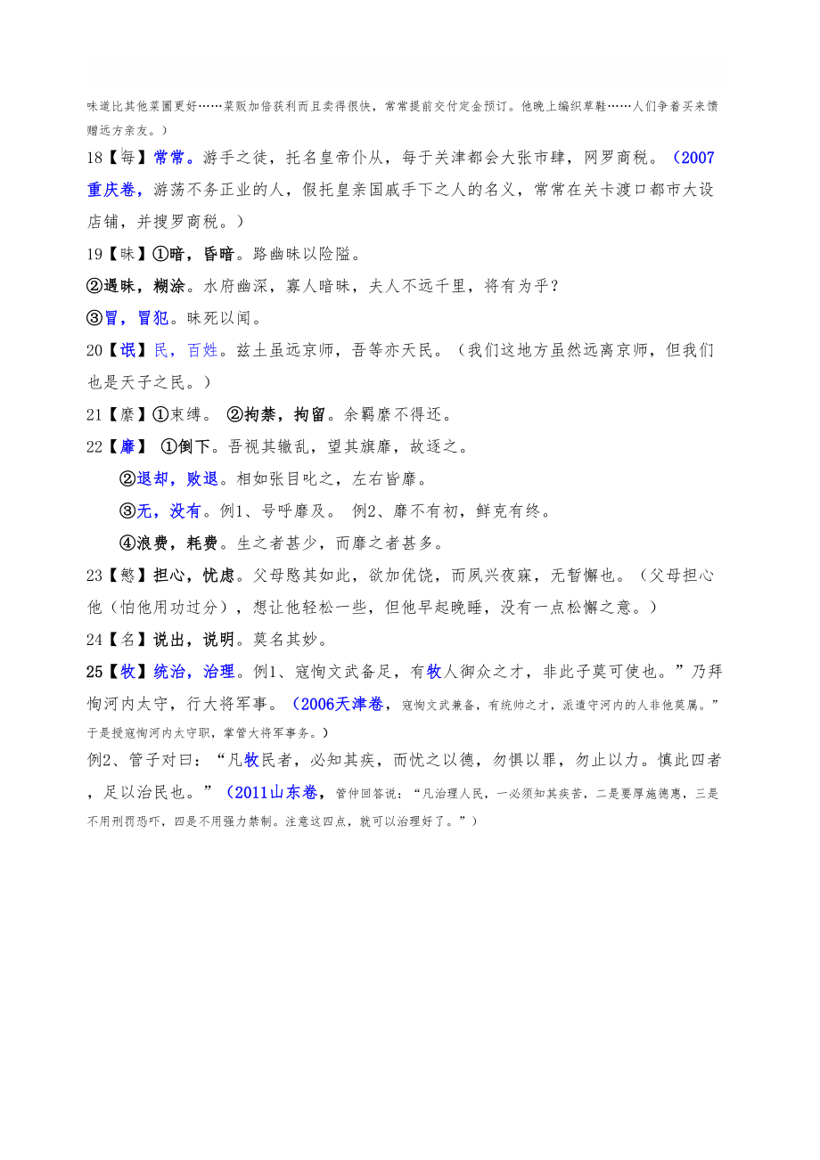 高考文言文翻译难点实词十年试题总结(十)(DOC 4页).doc_第3页