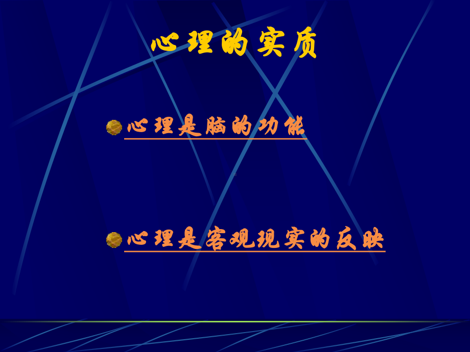 2人的心理.ppt_第2页