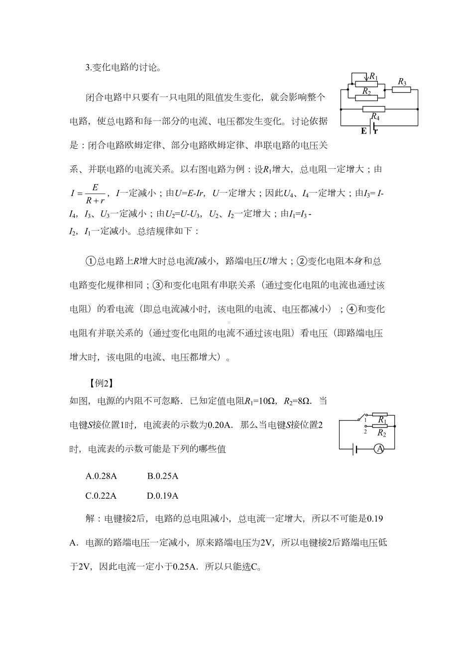 闭合电路欧姆定律教案(DOC 16页).doc_第3页