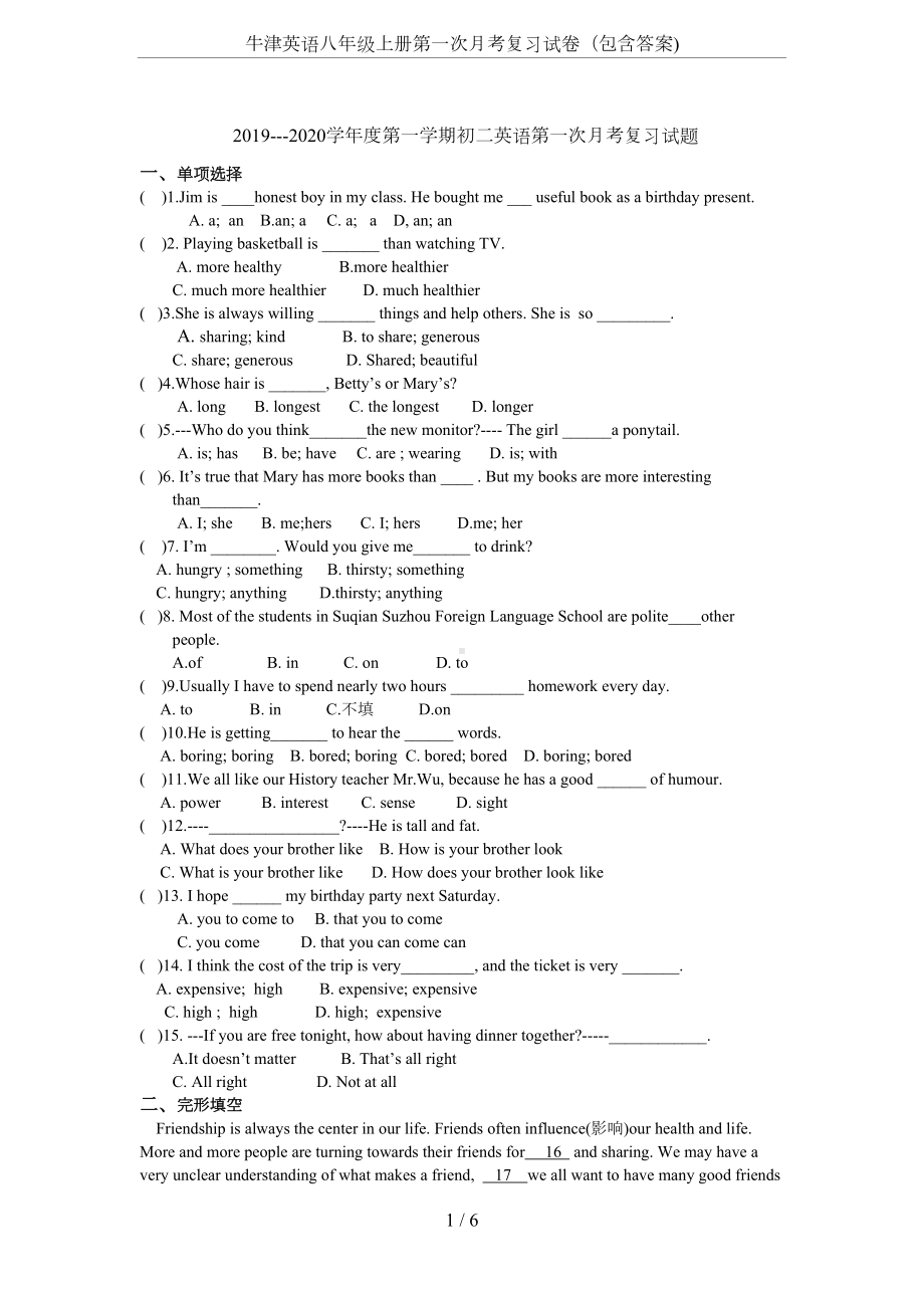 牛津英语八年级上册第一次月考复习试卷(包含答案)(DOC 6页).doc_第1页