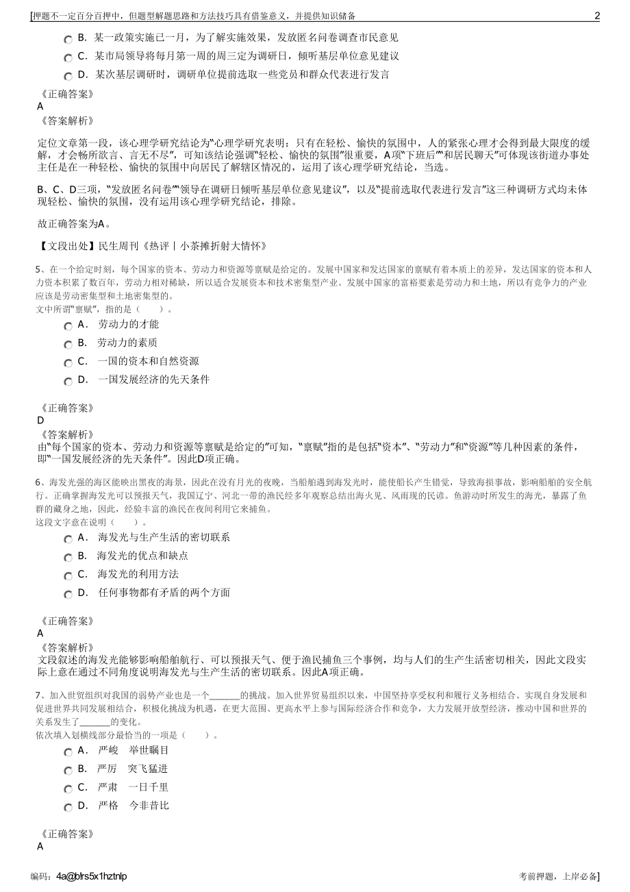 2023年重庆九龙园高新产业集团招聘笔试冲刺题（带答案解析）.pdf_第2页