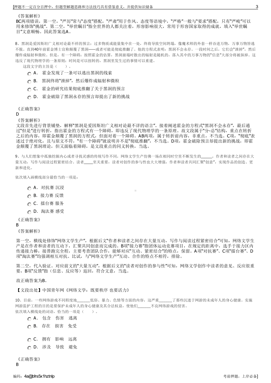 2023年重庆九龙园高新产业集团招聘笔试冲刺题（带答案解析）.pdf_第3页