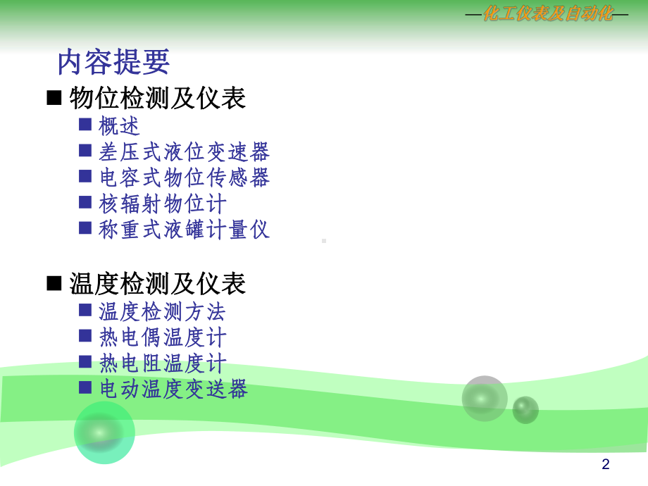 化工仪表第3章2.ppt_第2页