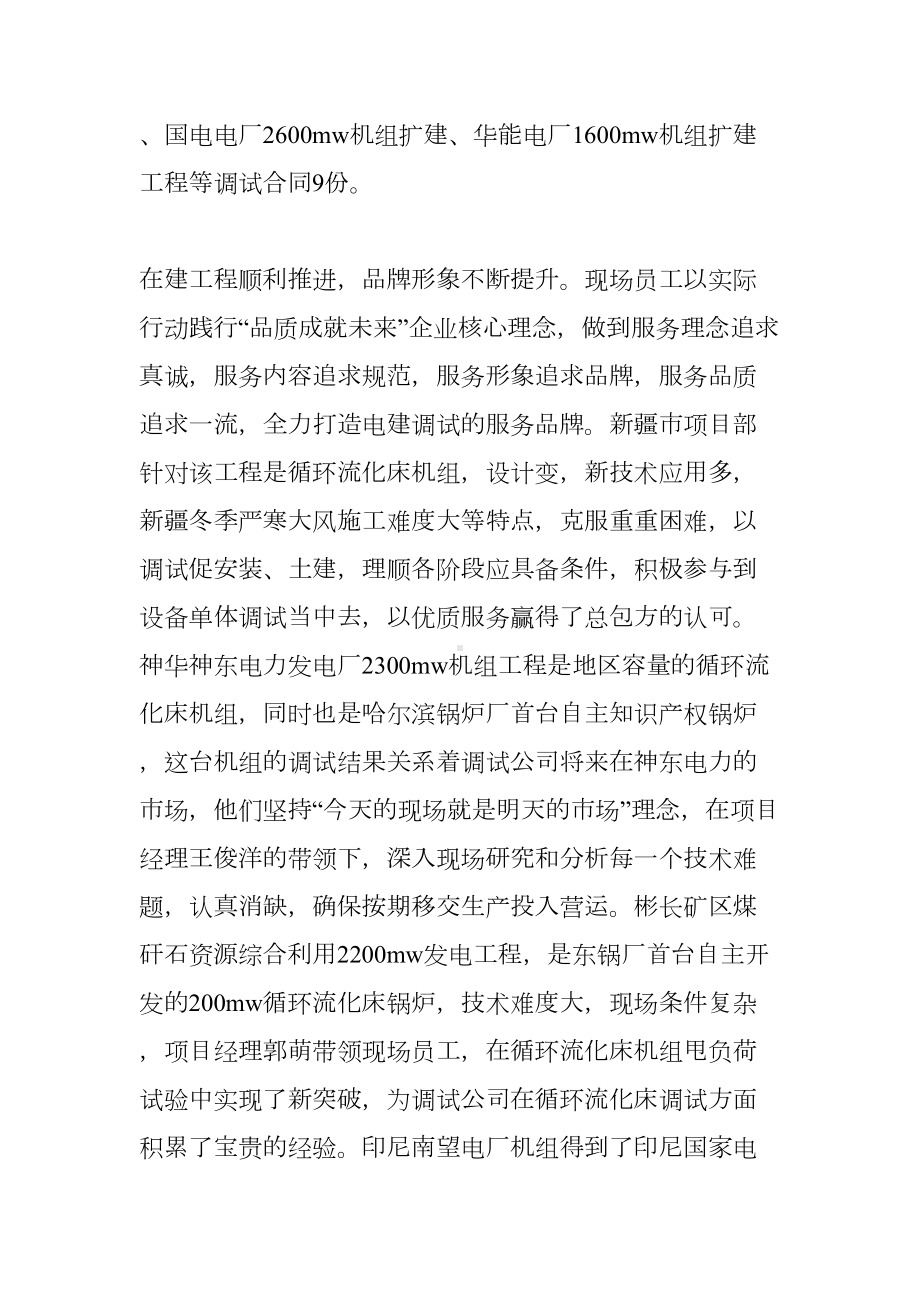 电力公司年度工作总结与计划(DOC 11页).docx_第2页