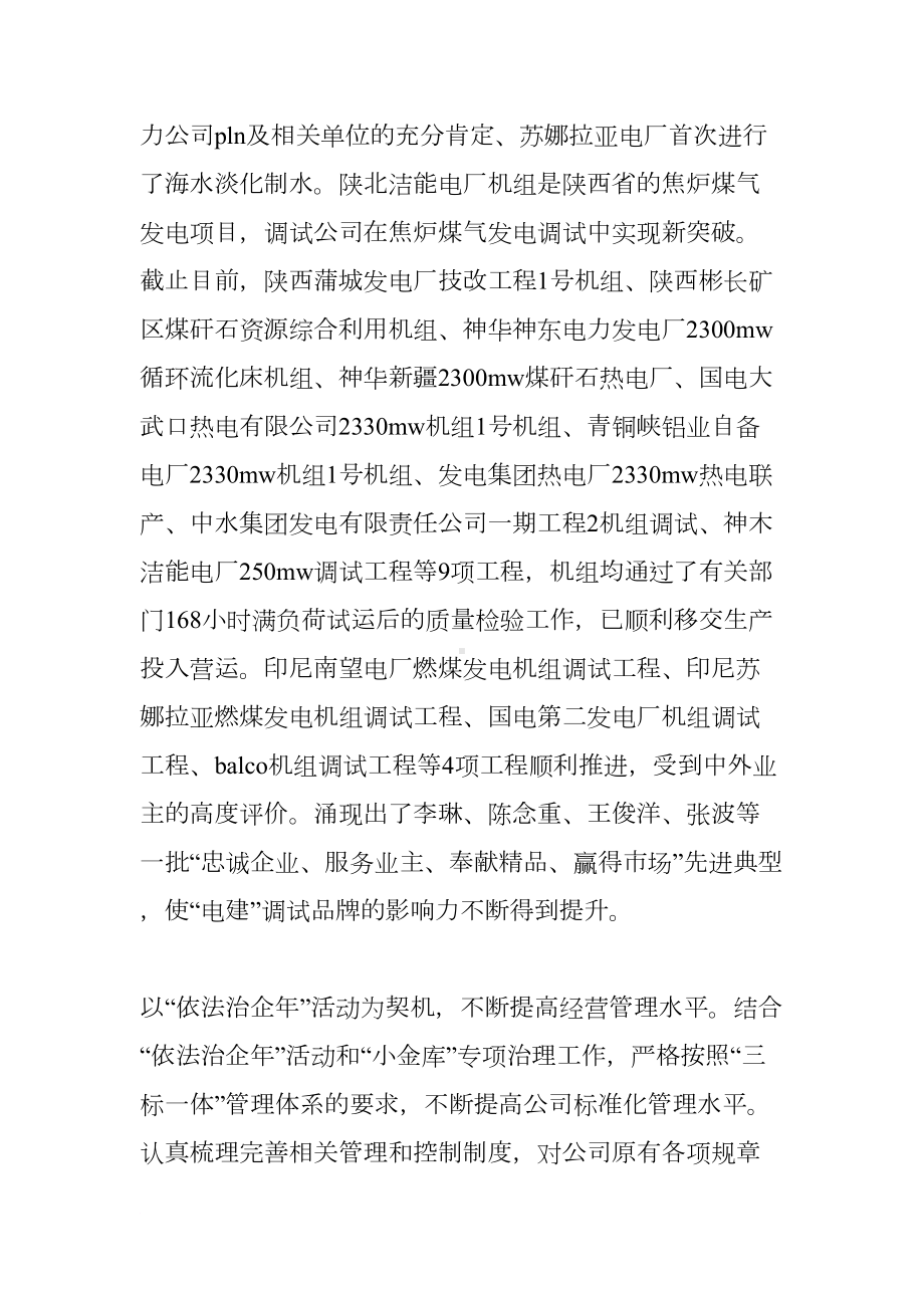 电力公司年度工作总结与计划(DOC 11页).docx_第3页