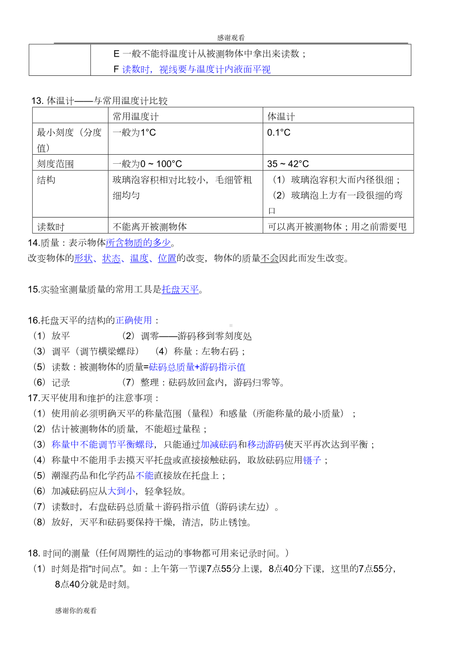 第一章科学入门知识要点(DOC 17页).doc_第3页