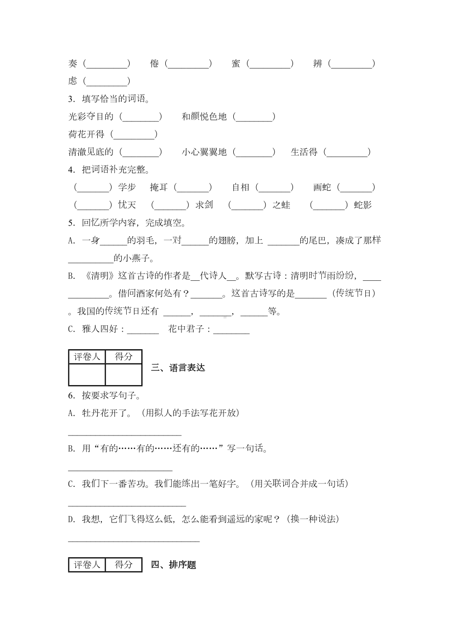 部编版三年级下册语文《期中测试题》(附答案)(DOC 6页).docx_第2页