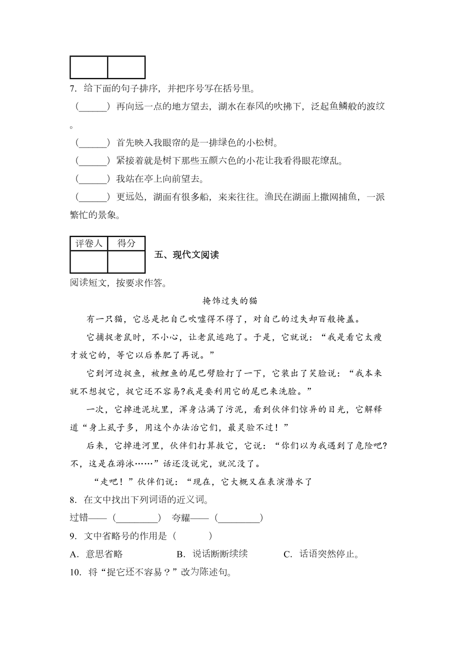 部编版三年级下册语文《期中测试题》(附答案)(DOC 6页).docx_第3页