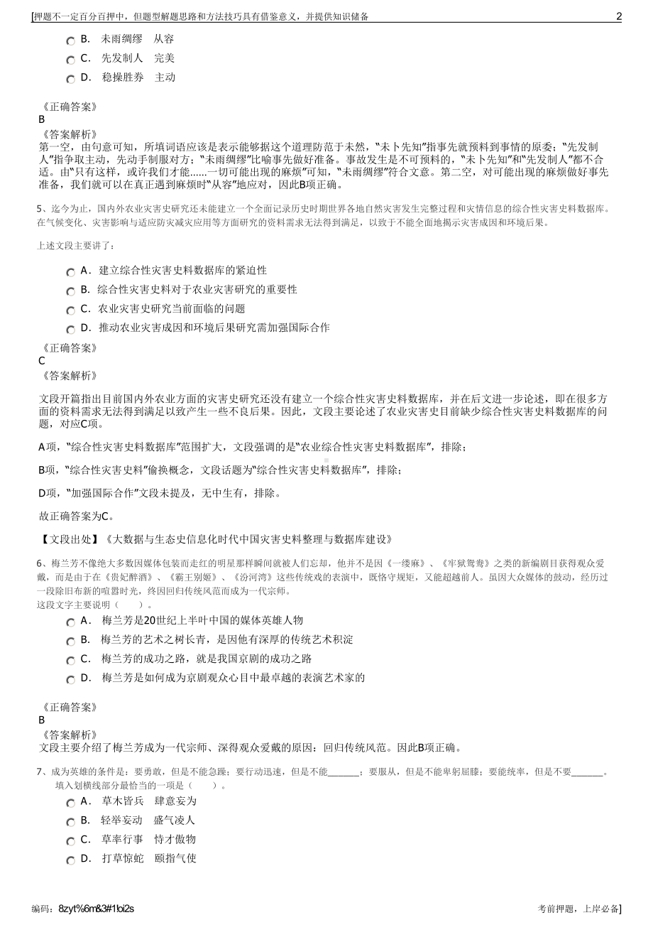 2023年福建泉港区大众公交公司招聘笔试冲刺题（带答案解析）.pdf_第2页