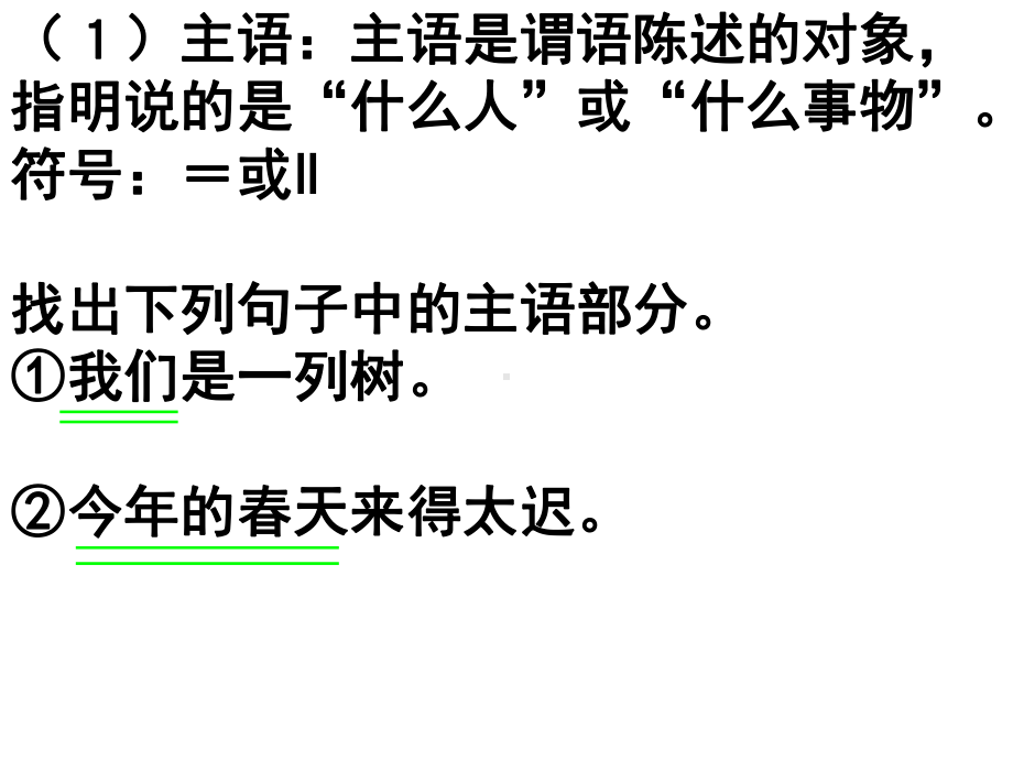 划分句子成分11.ppt_第3页