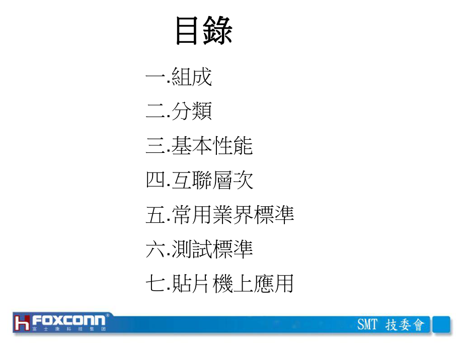 连接器介绍课件.ppt_第2页