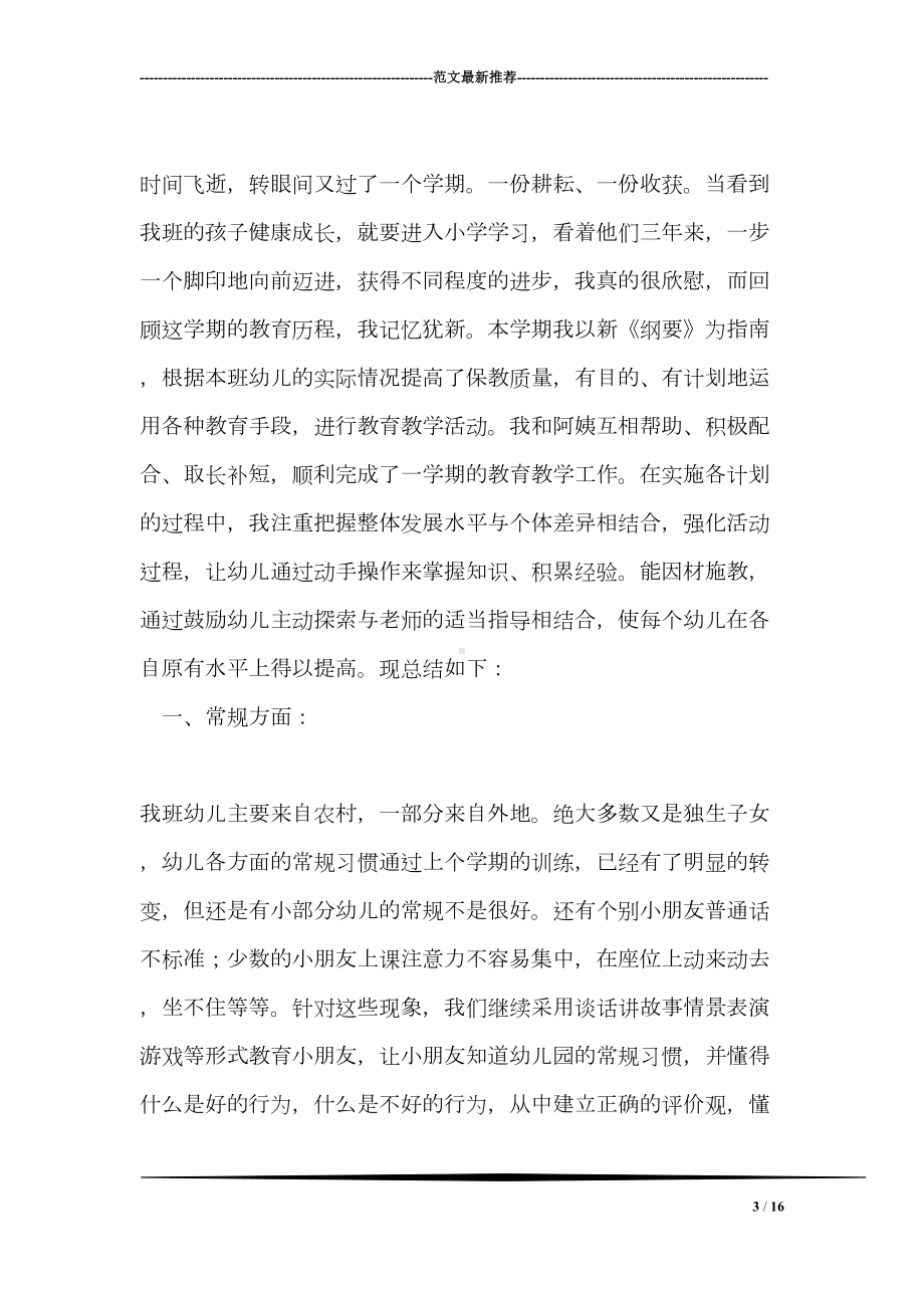 班主任思想政治工作小结(DOC 16页).doc_第3页