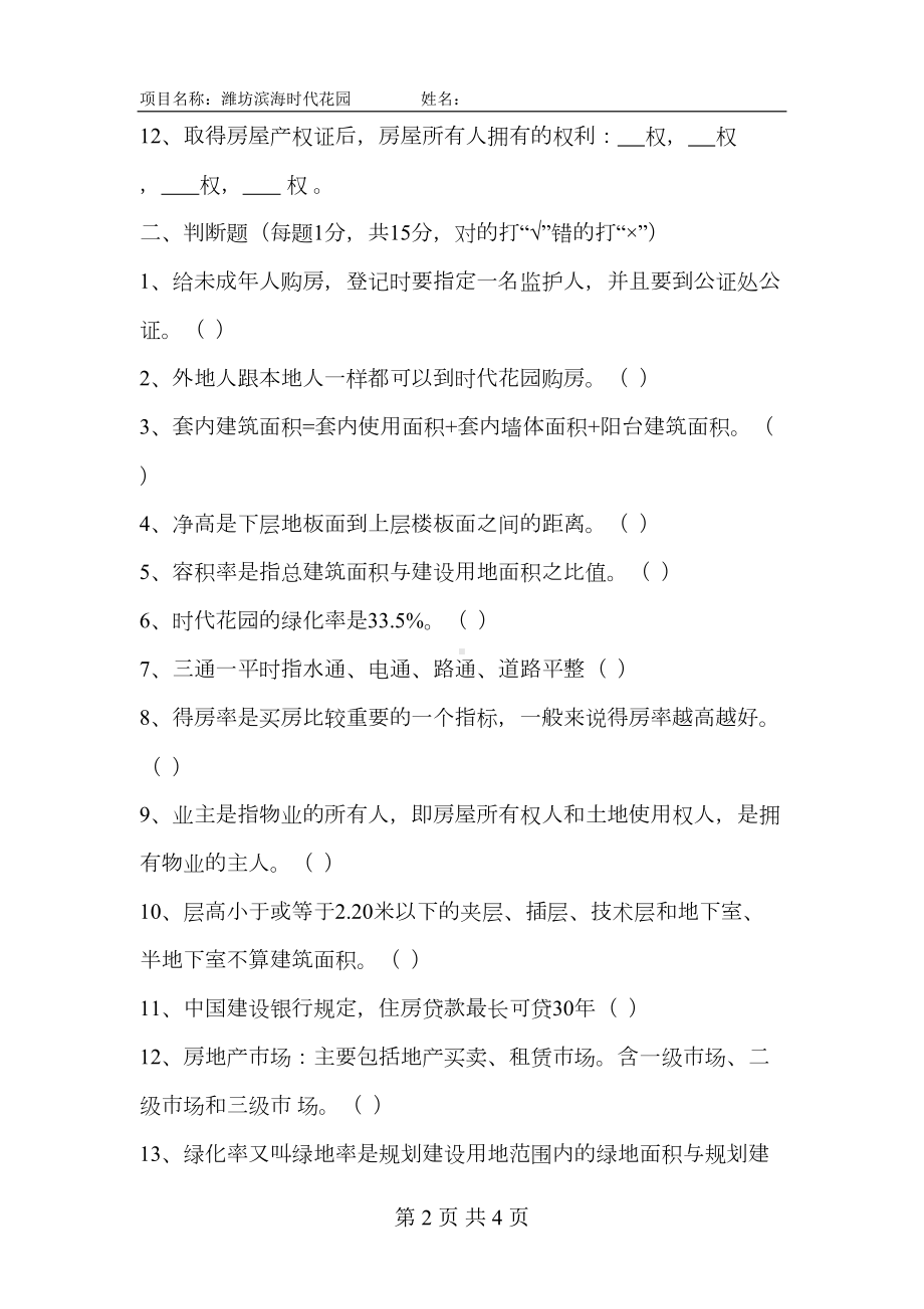 置业顾问考试题(DOC 4页).doc_第2页