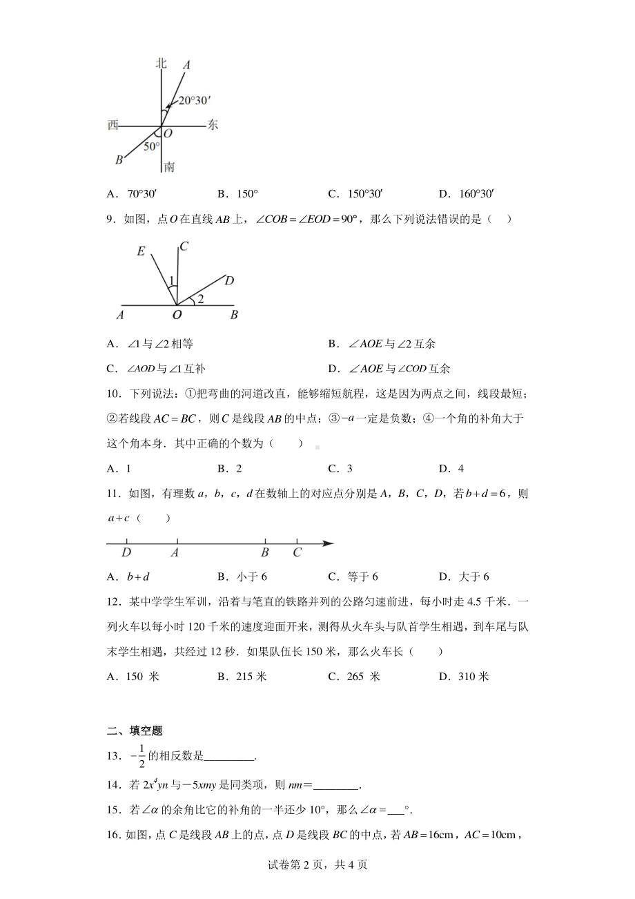 海南省省直辖县级行政单位澄迈县2022-2023学年七年级上学期期末数学试题.pdf_第2页