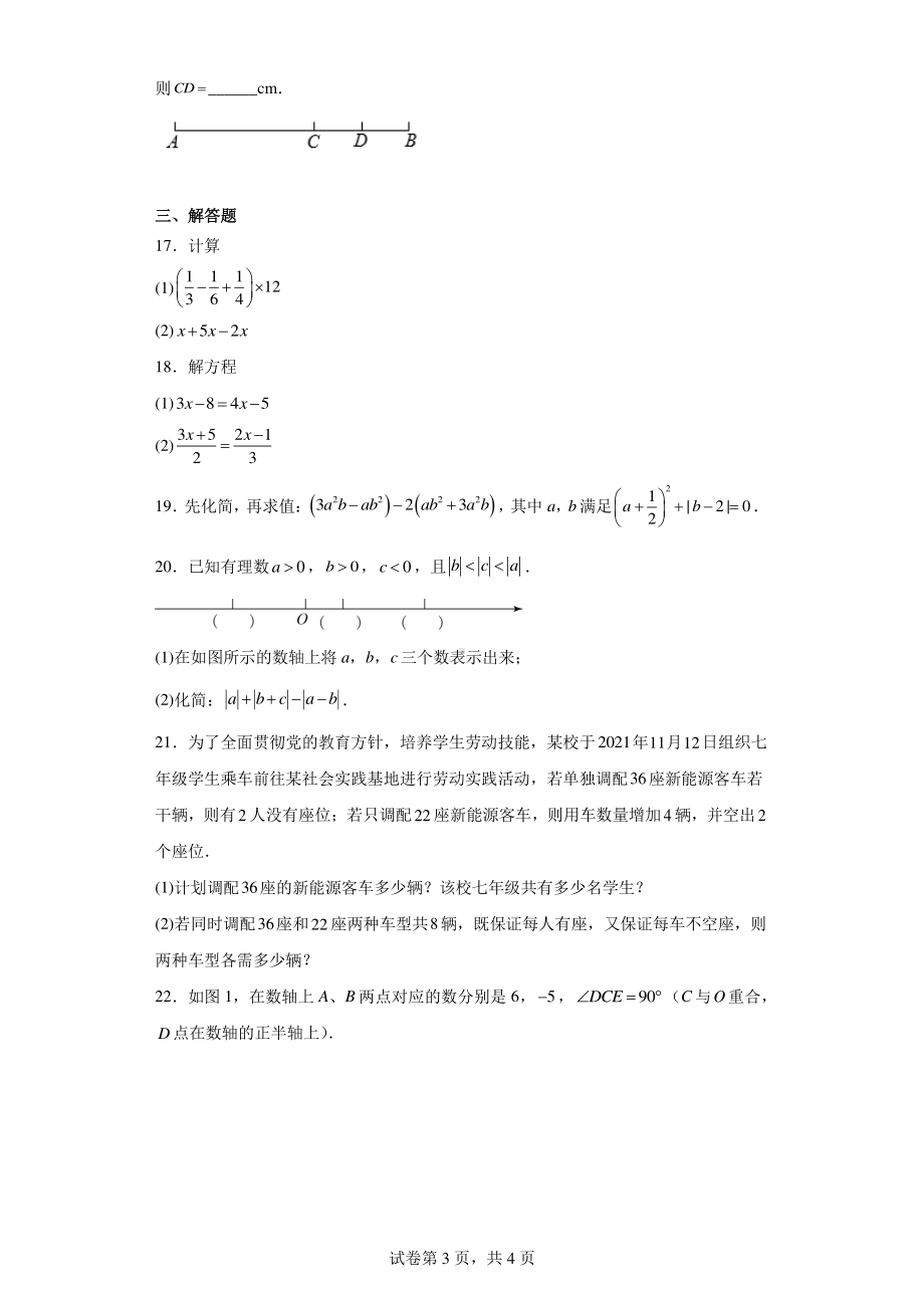 海南省省直辖县级行政单位澄迈县2022-2023学年七年级上学期期末数学试题.pdf_第3页