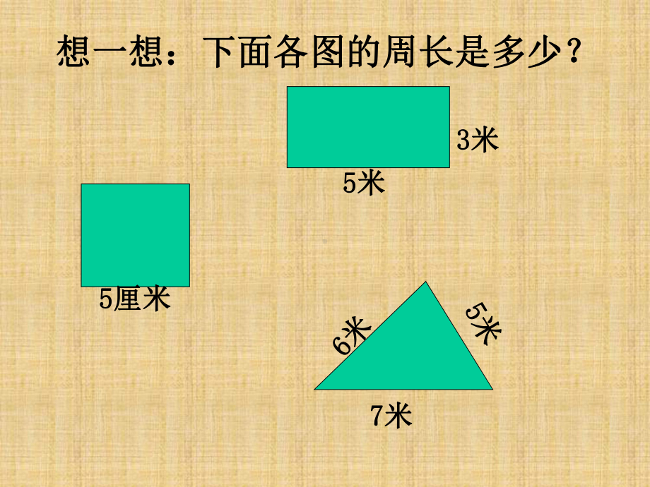 六年级数学《圆的周长》ppt课件.ppt_第2页