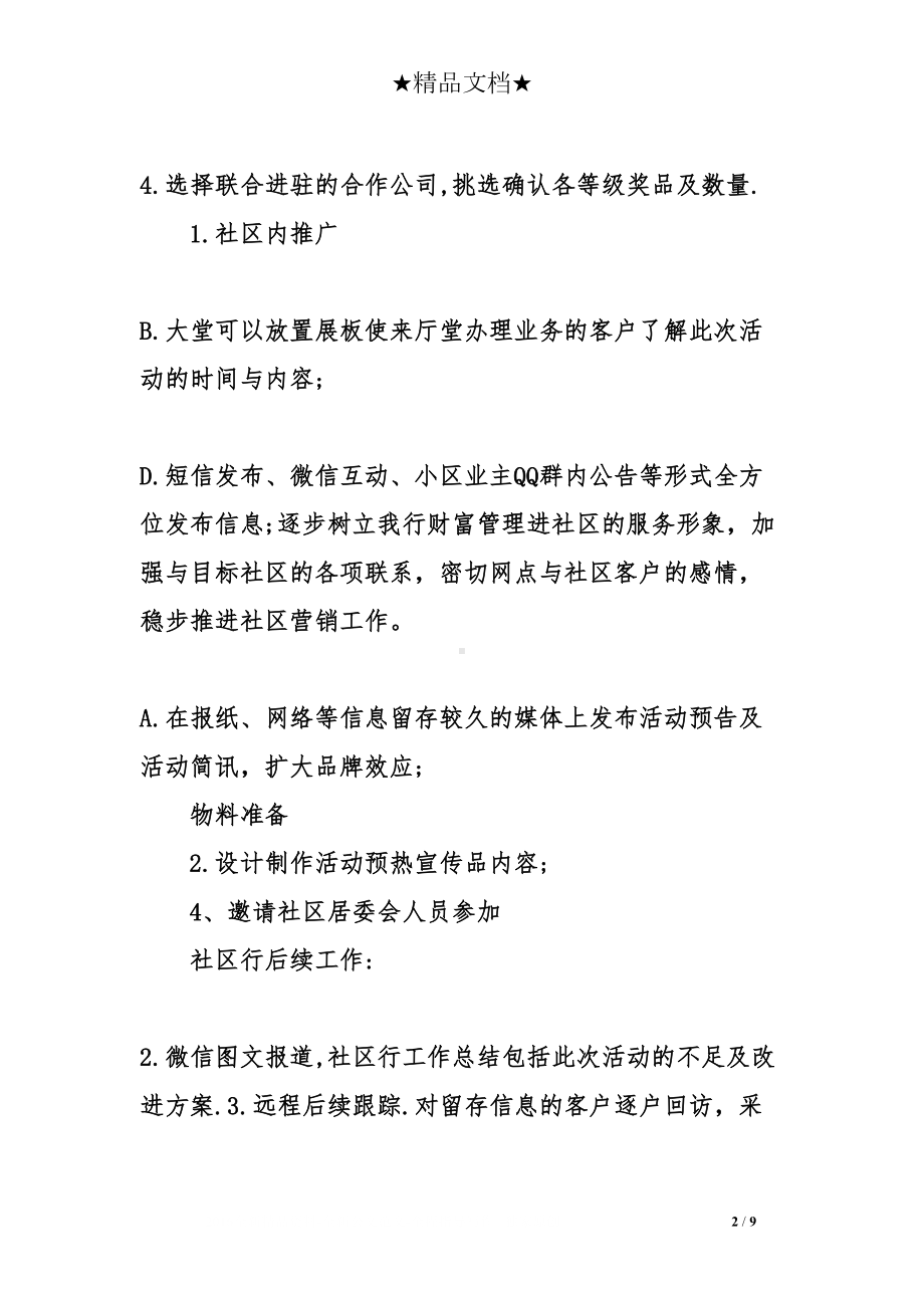 银行存款营销活动方案(DOC 9页).doc_第2页