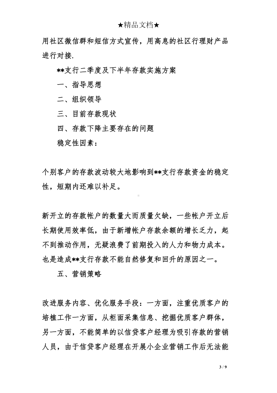 银行存款营销活动方案(DOC 9页).doc_第3页