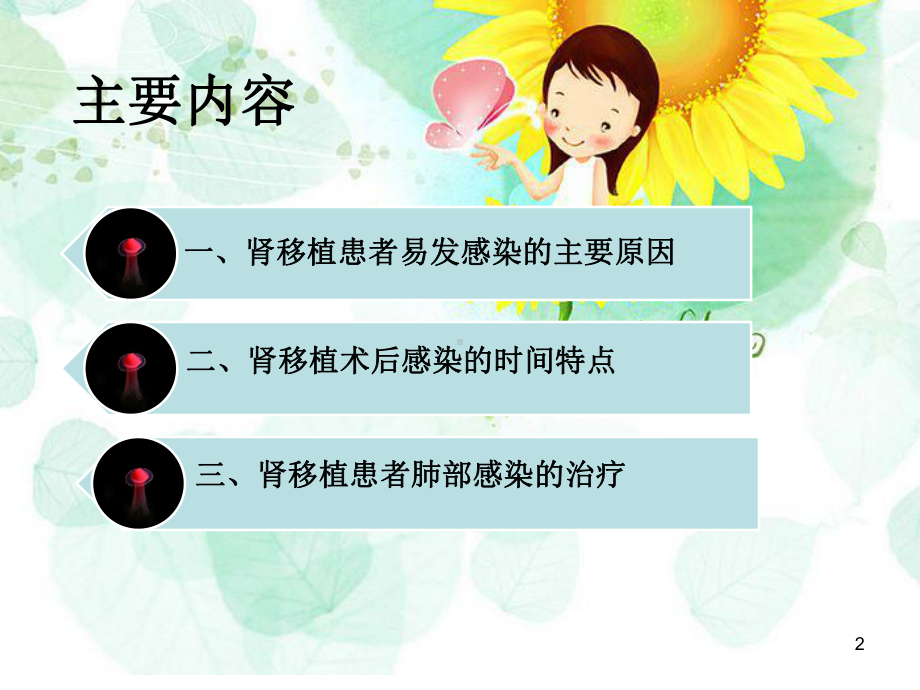 肾移植术后肺部感染的治疗课件.ppt_第2页