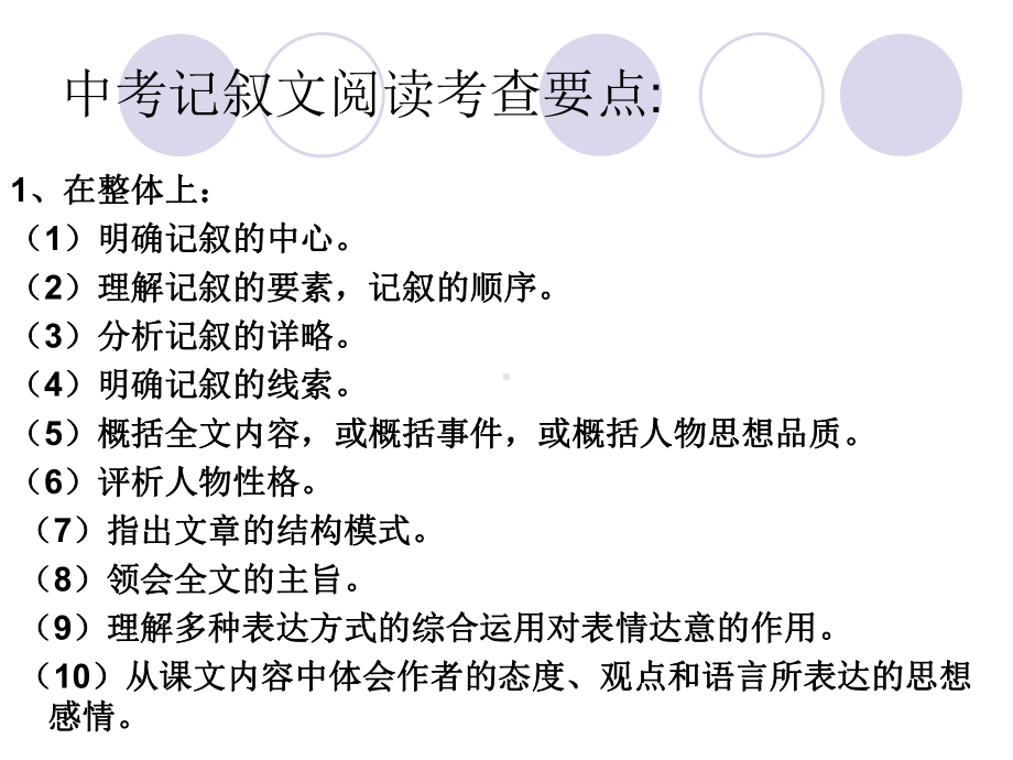 中考记叙文阅读秘诀.ppt_第2页