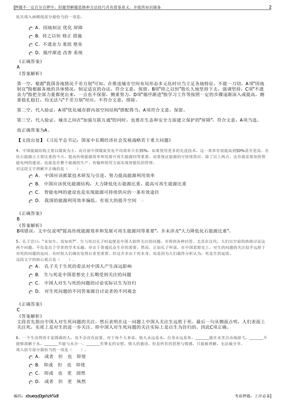 2023年天津和投集团及所属公司招聘笔试冲刺题（带答案解析）.pdf_第2页