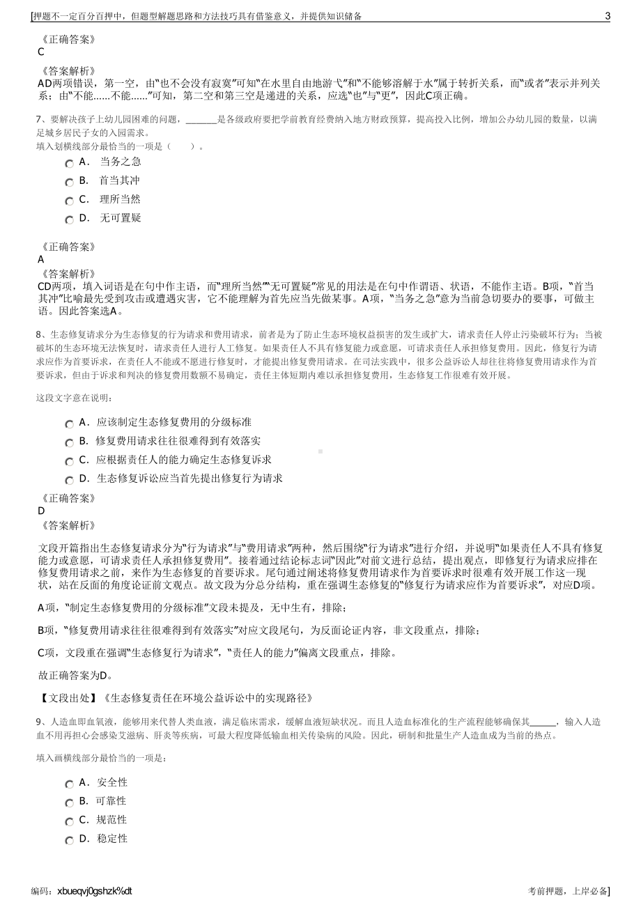 2023年天津和投集团及所属公司招聘笔试冲刺题（带答案解析）.pdf_第3页