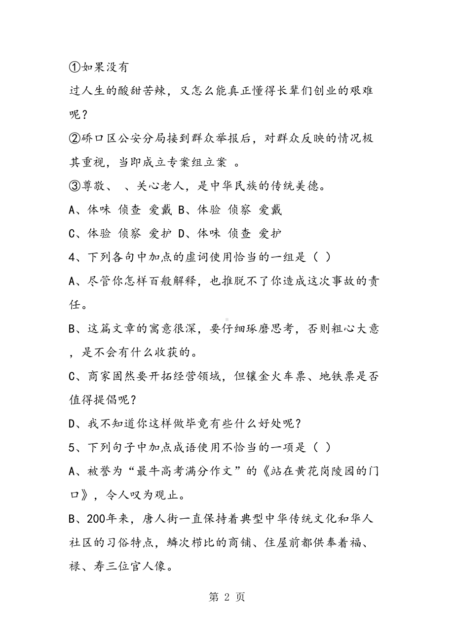 湖北中职语文统考模拟试题及答案(DOC 15页).doc_第2页