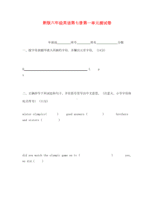 闽教版新版六年级英语上册第一单元测试卷(DOC 5页).doc