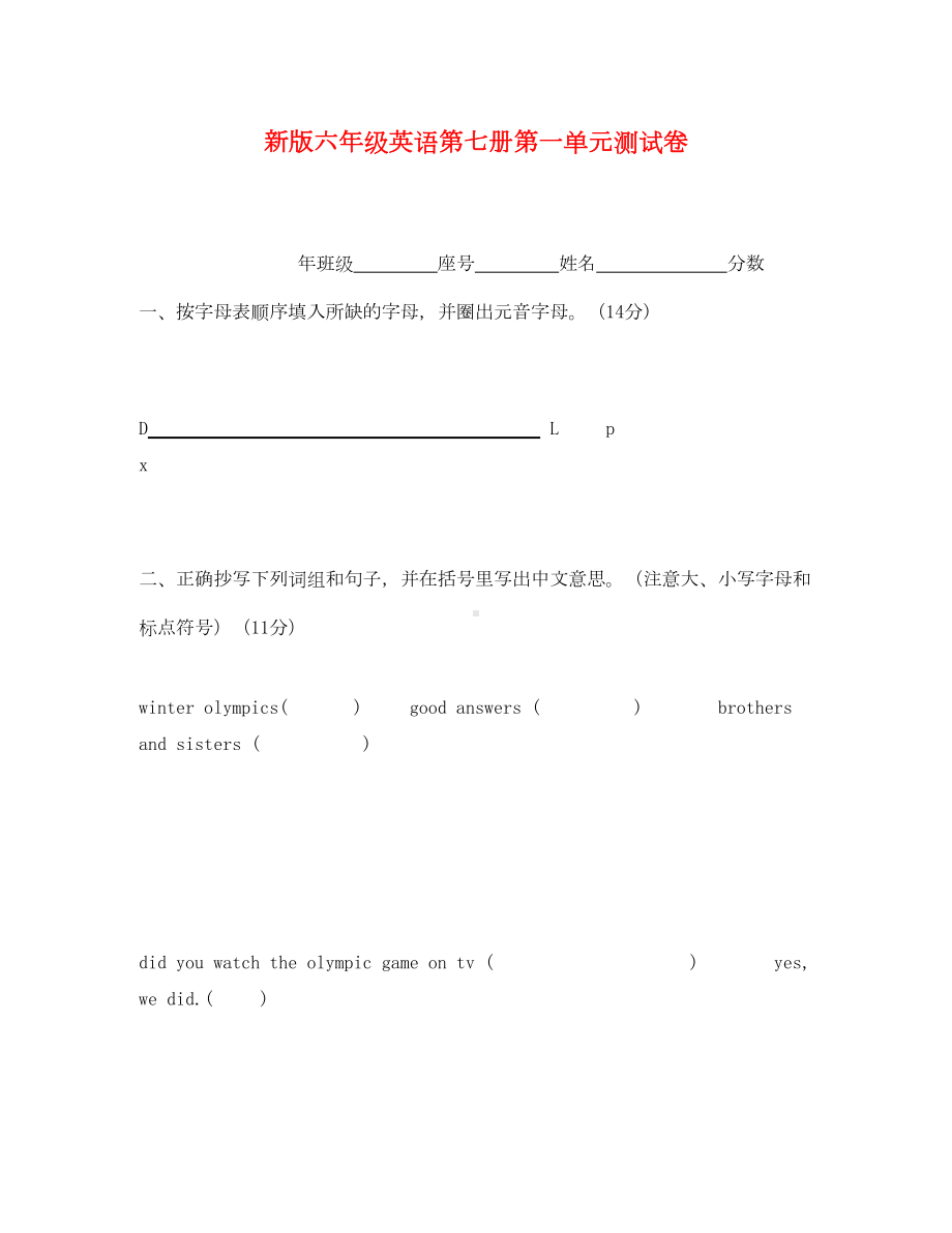 闽教版新版六年级英语上册第一单元测试卷(DOC 5页).doc_第1页