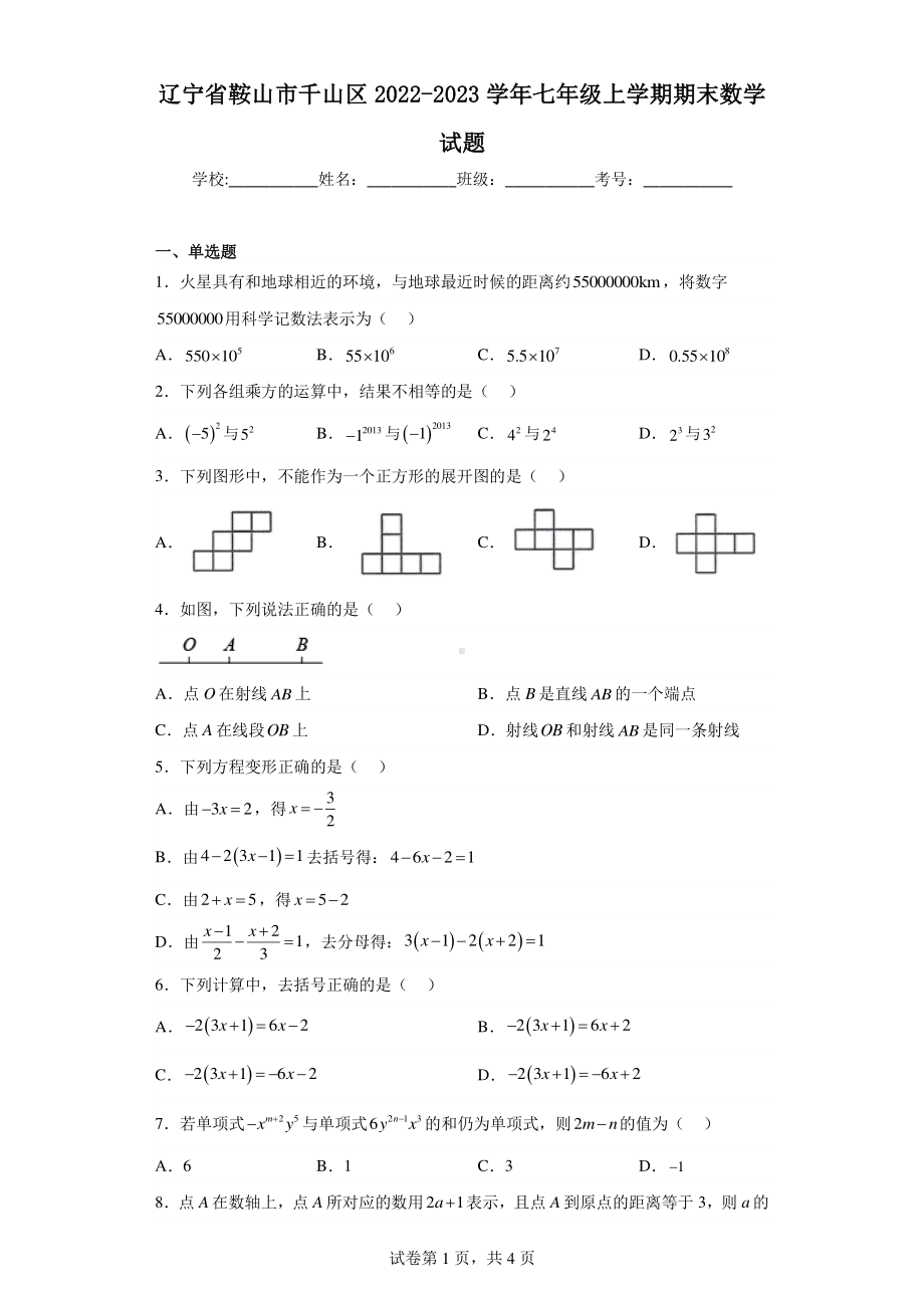 辽宁省鞍山市千山区2022-2023学年七年级上学期期末数学试题.pdf_第1页