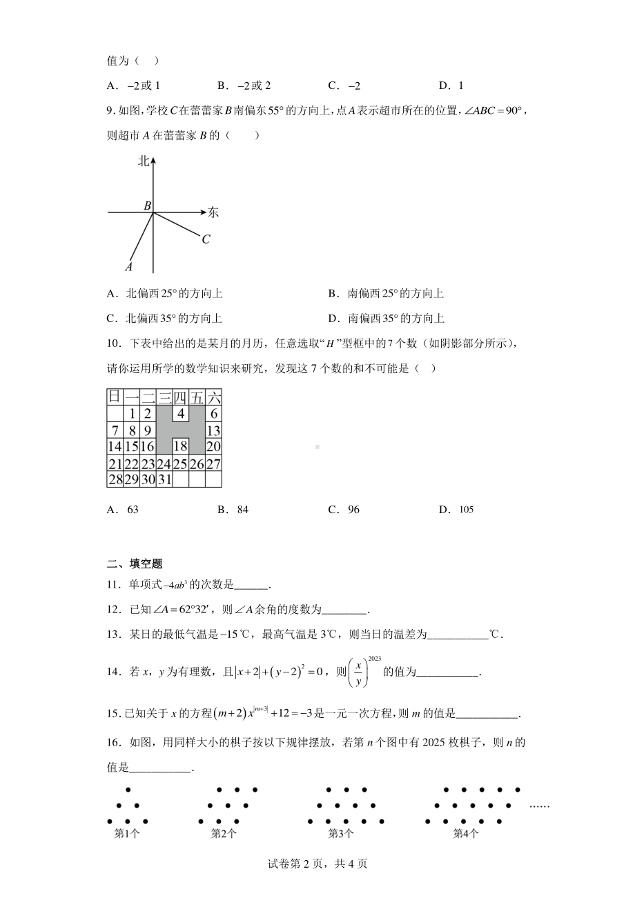 辽宁省鞍山市千山区2022-2023学年七年级上学期期末数学试题.pdf_第2页