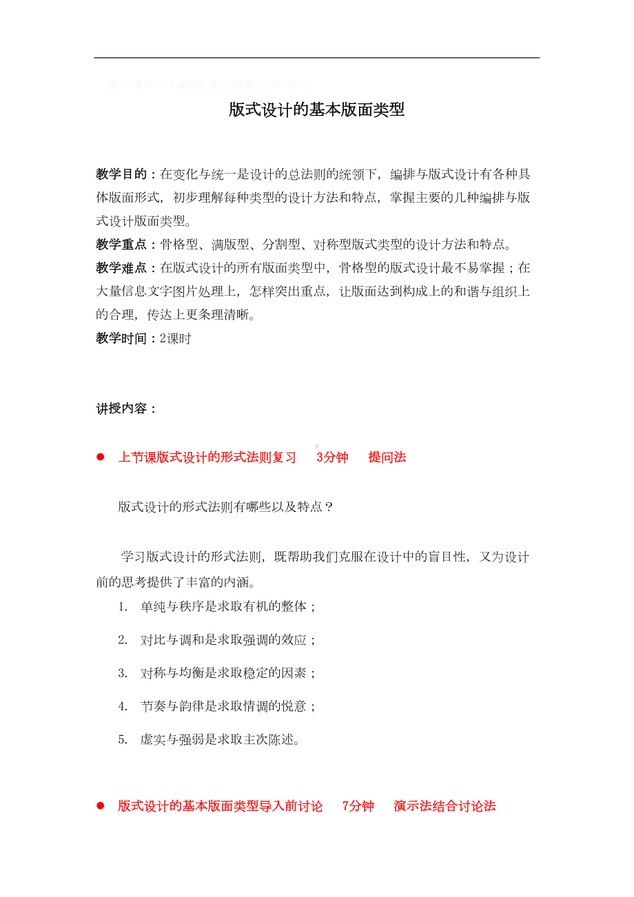 版式设计教案设计(DOC 8页).doc_第1页