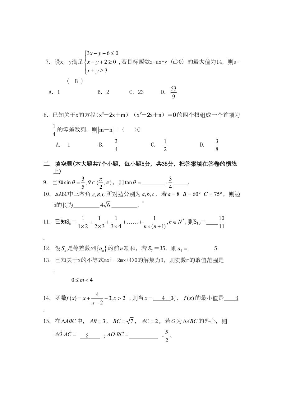 湖南省长沙市高一数学下学期期末考试试题湘教版(DOC 7页).doc_第2页